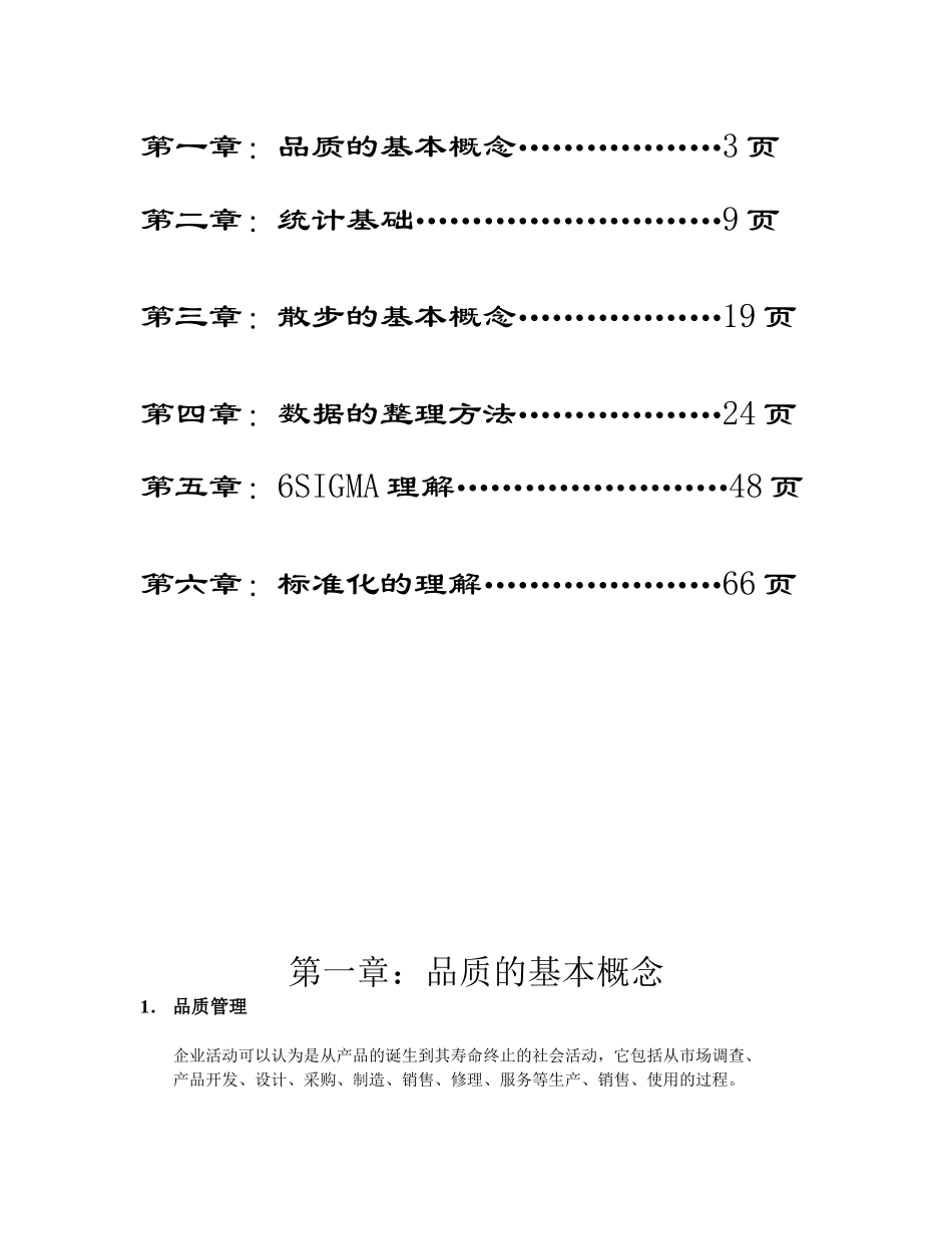 海尔集团6Sigma教材_第2页