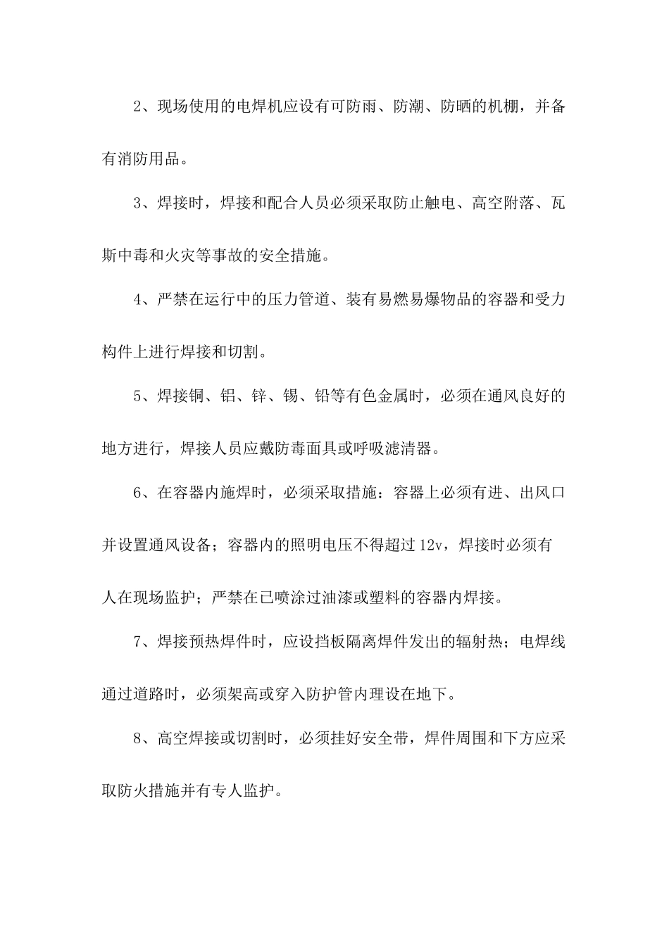 电焊机安全问题的探讨_第2页