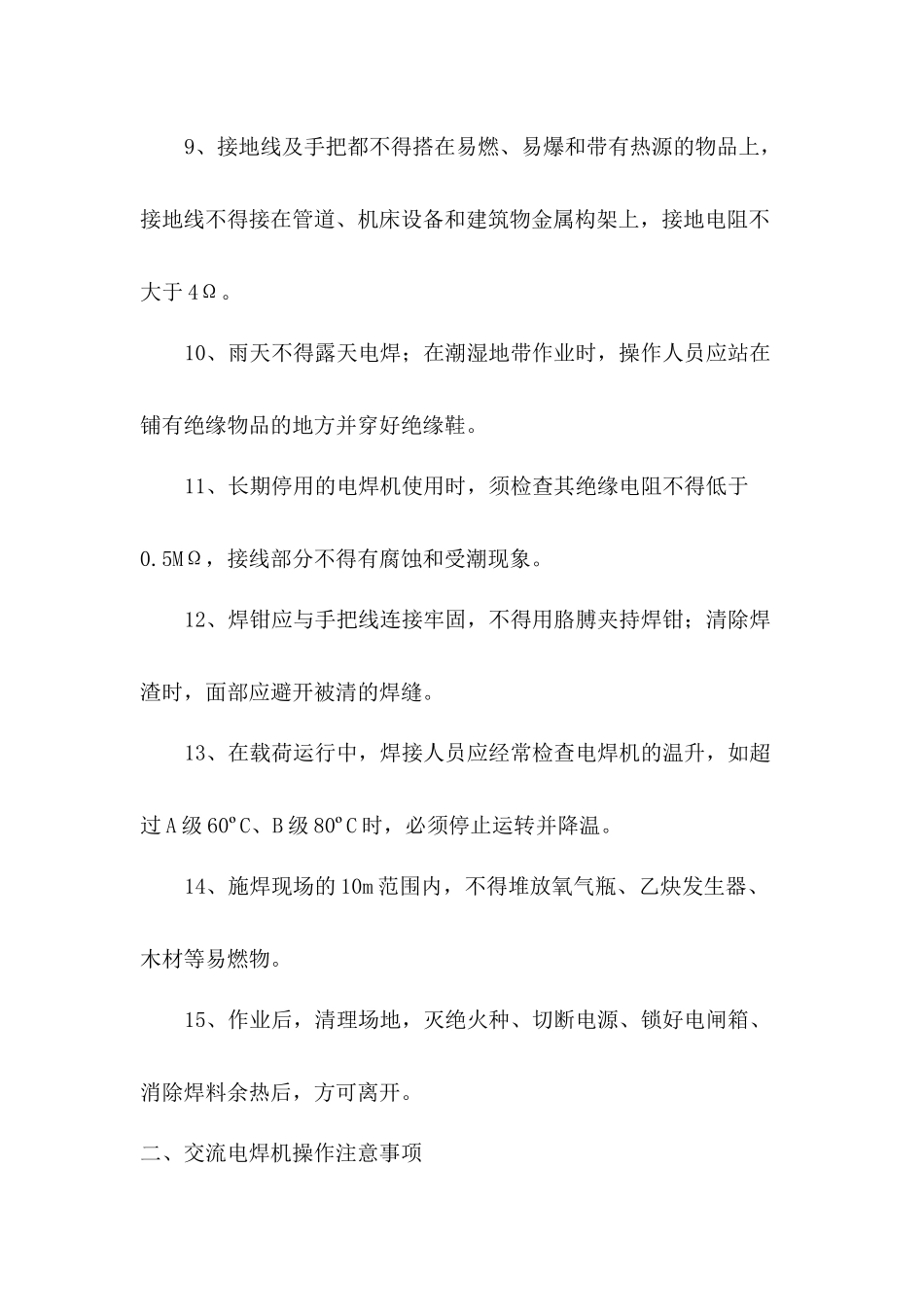 电焊机安全问题的探讨_第3页