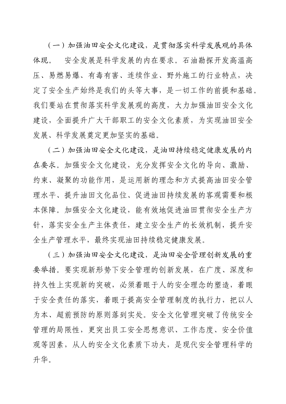 胜利油田安全文化建设实施意见_第3页
