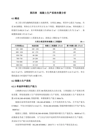 第四章 混凝土生产系统布置分析