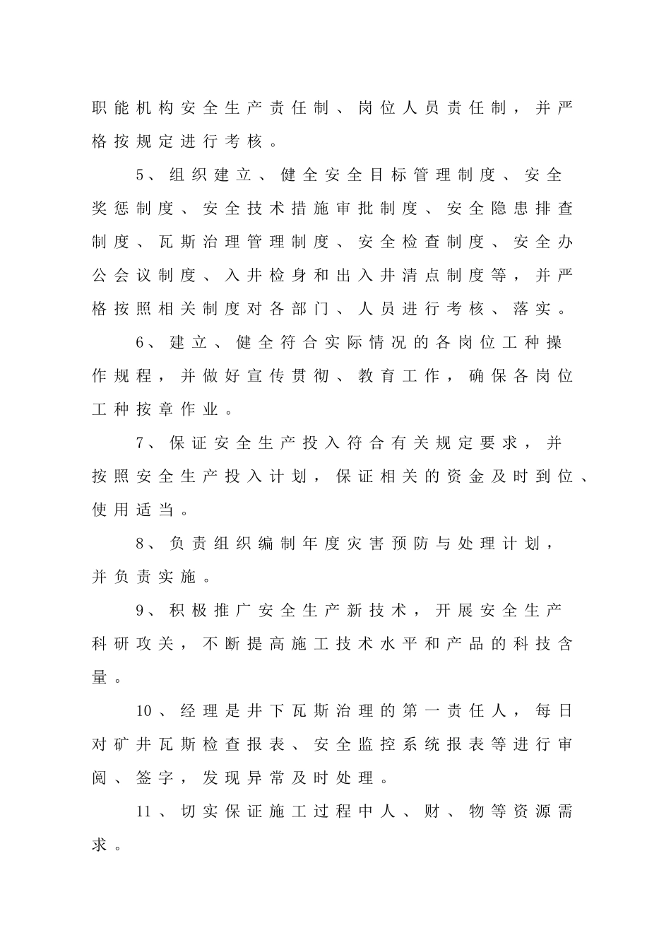 XX煤矿安全生产责任制_第2页