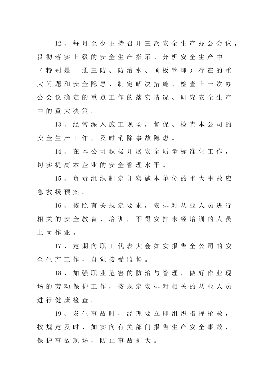 XX煤矿安全生产责任制_第3页