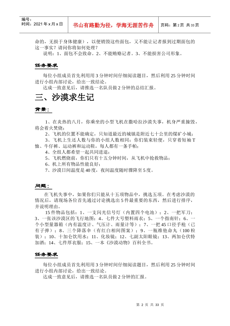 无领导小组讨论题目及案例分析_第2页