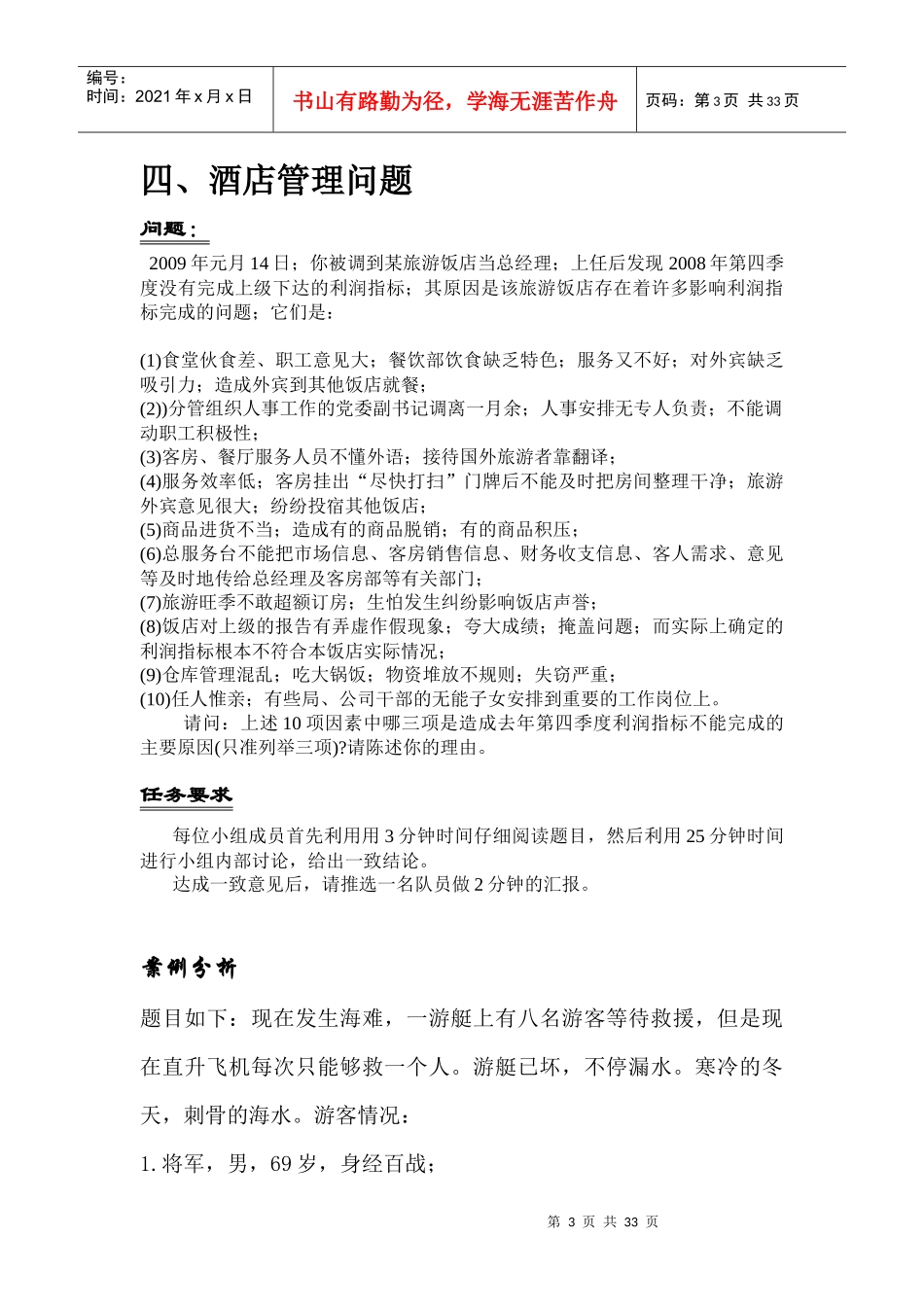 无领导小组讨论题目及案例分析_第3页