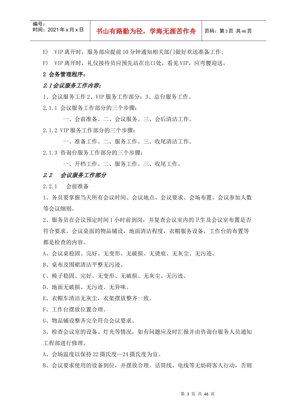 星级写字楼物业管理方案与管理制度_第3页