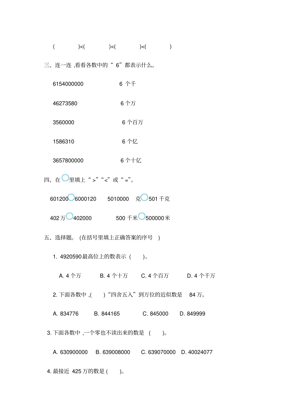 人教版小学数学四年级上册第一单元测试卷及答案_第2页