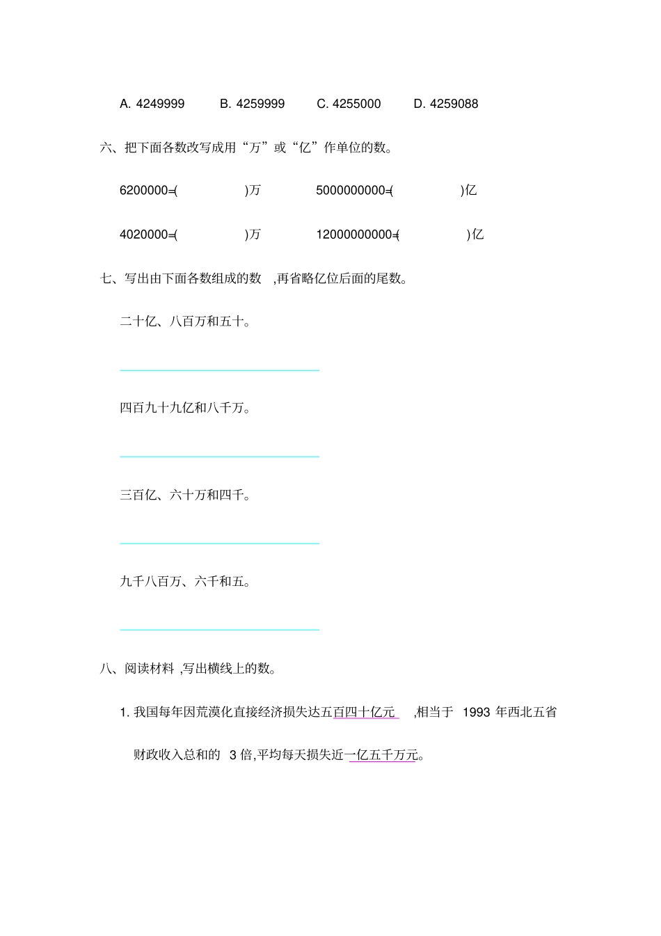 人教版小学数学四年级上册第一单元测试卷及答案_第3页