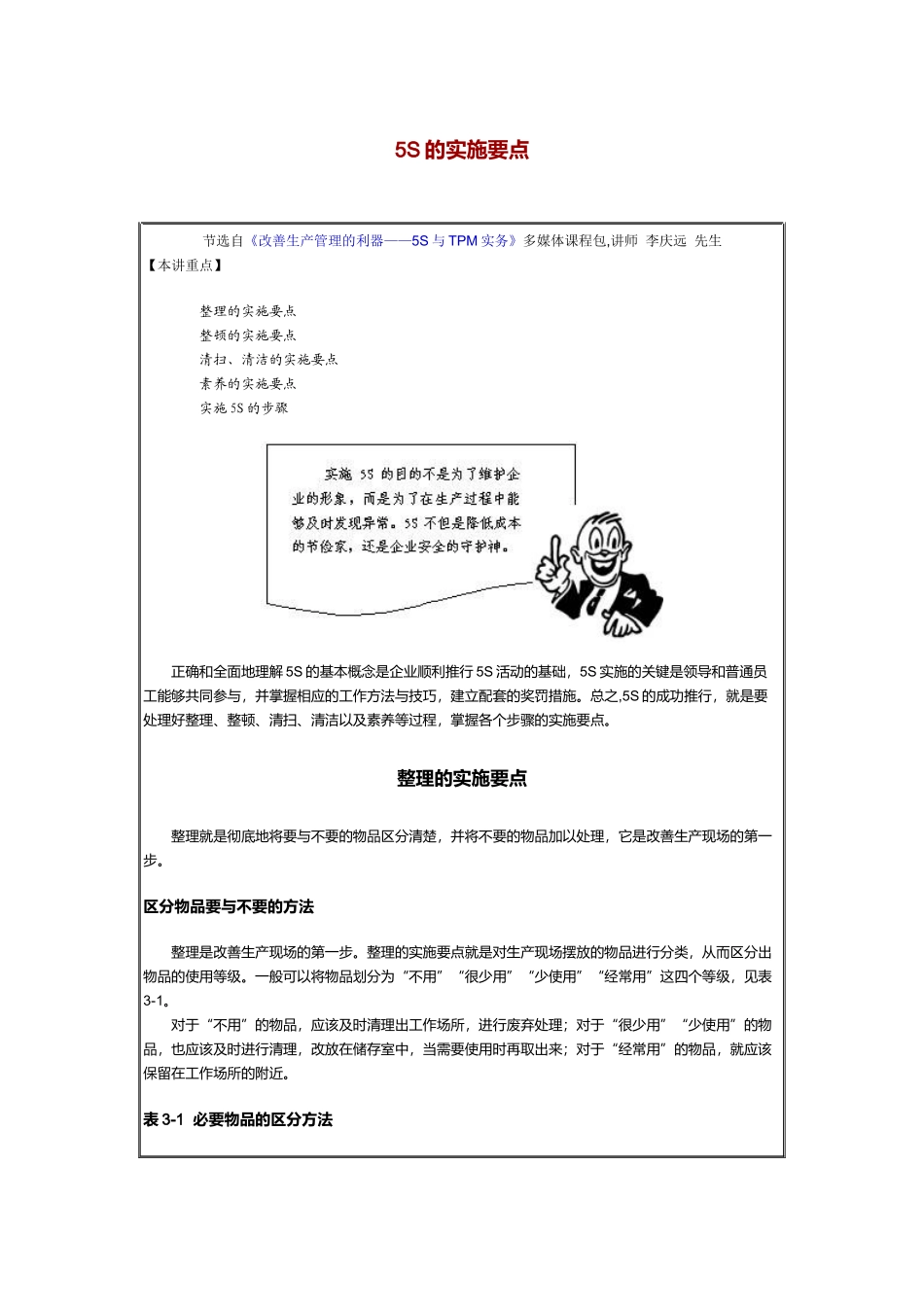 5S的实施要点_第1页