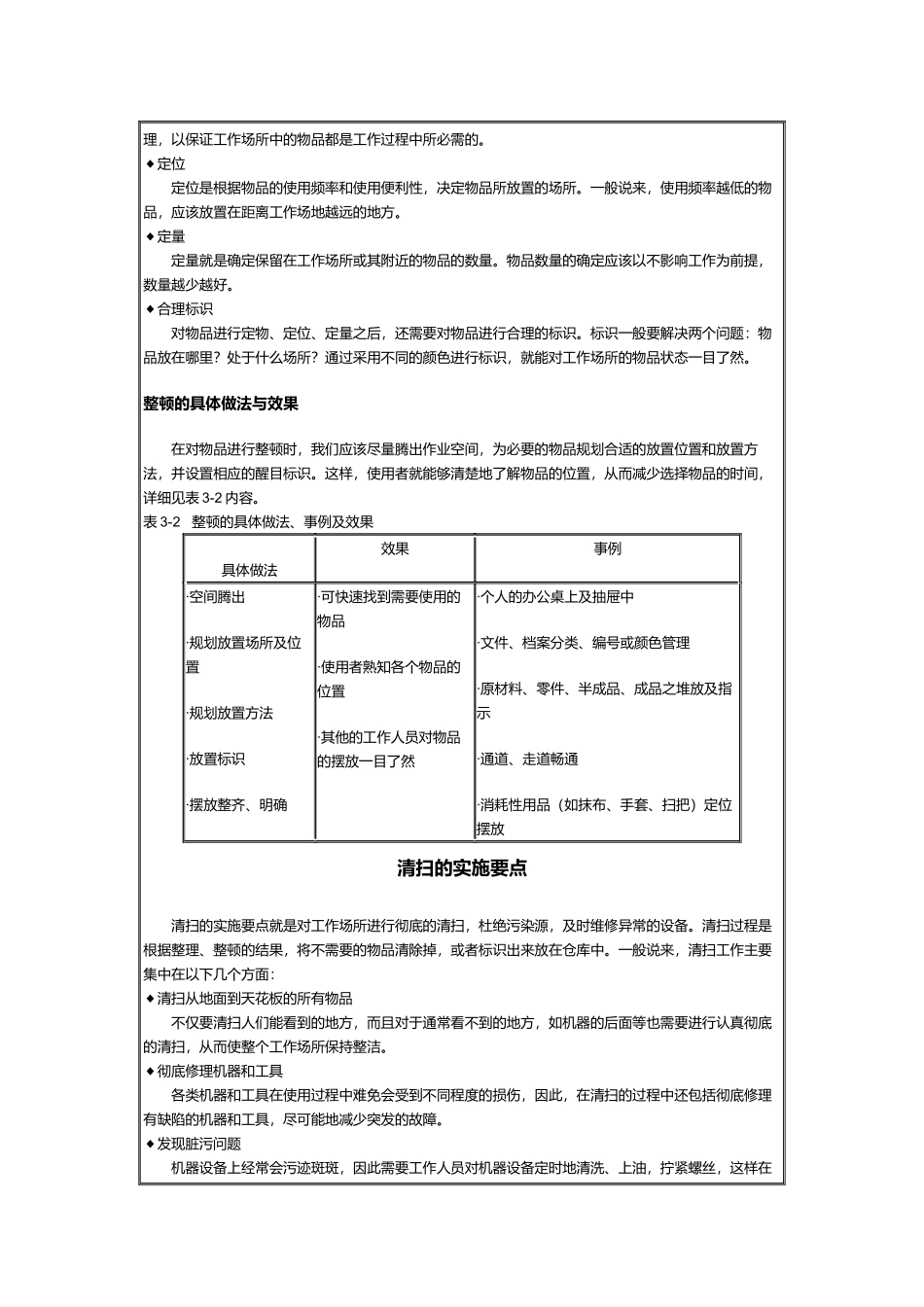 5S的实施要点_第3页