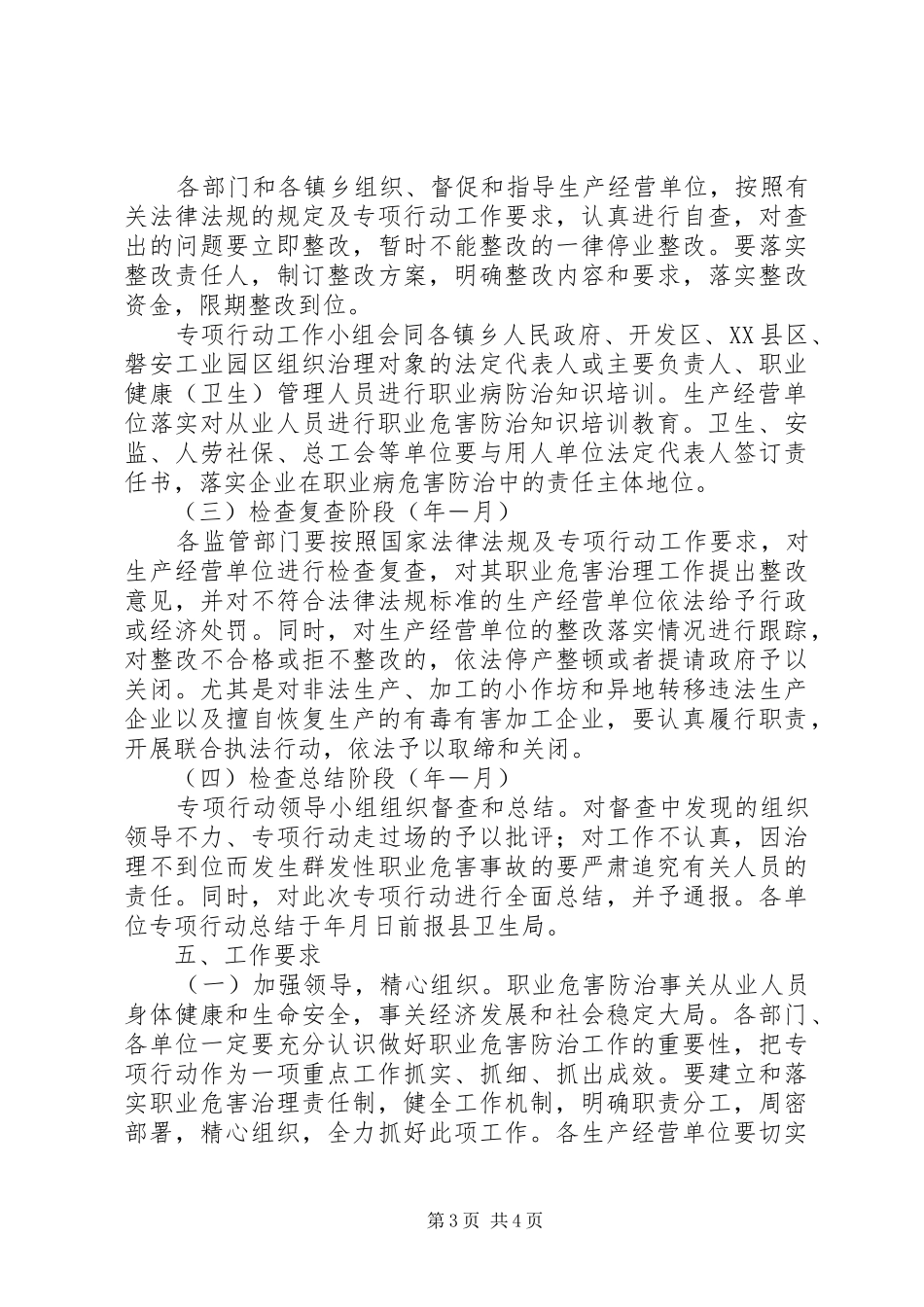 粉尘及高毒物品整治行动的实施方案_第3页