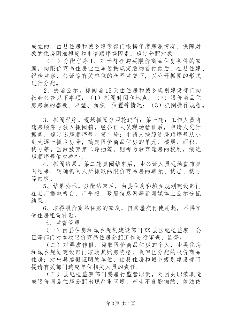 限价商品住房分配方案_第3页