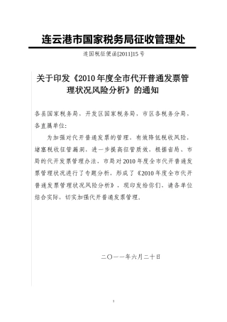 普通发票风险分析