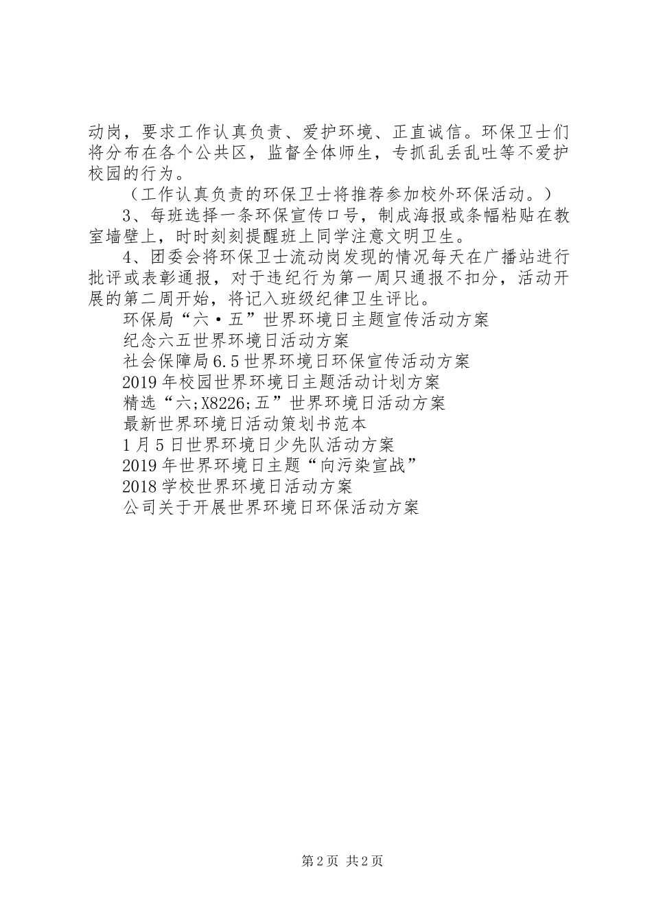 XX年世界环境日活动实施方案推荐_第2页