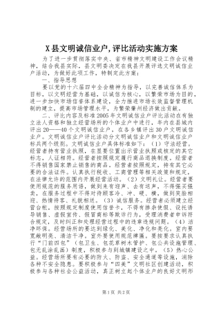 X县文明诚信业户,评比活动方案