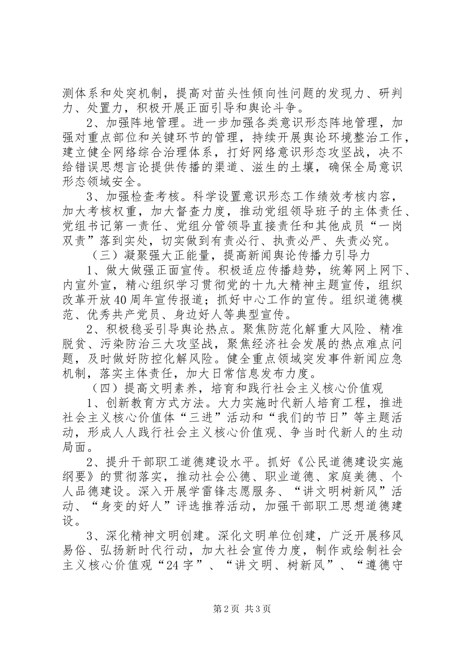 审计局宣传思想文化工作实施方案_第2页