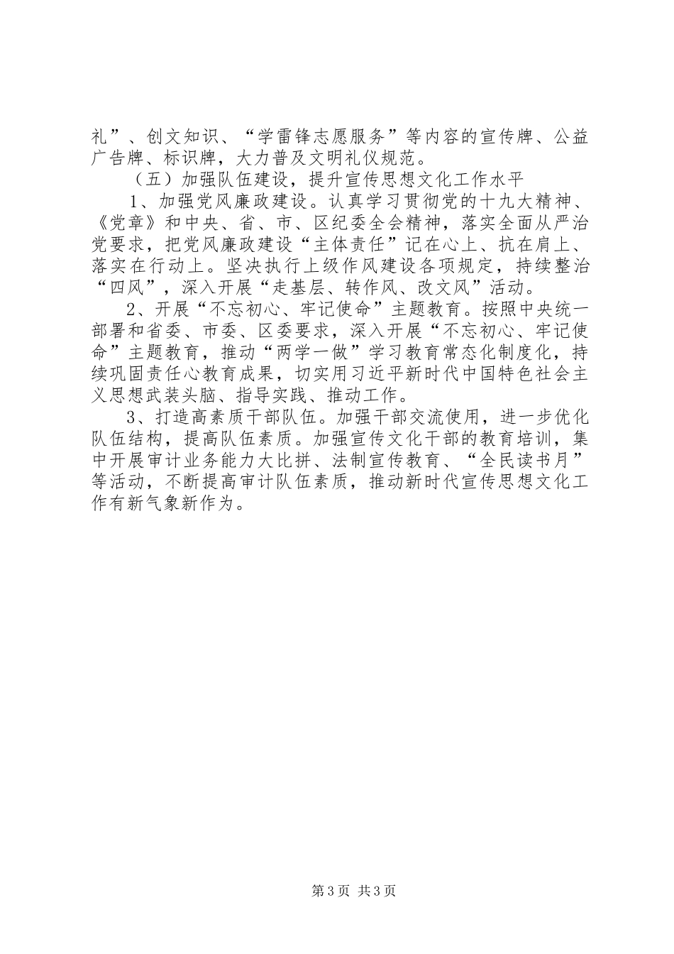 审计局宣传思想文化工作实施方案_第3页
