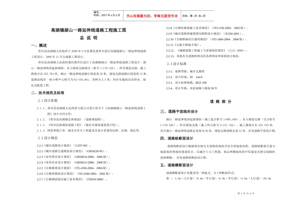 施工图说明5968175851_第1页