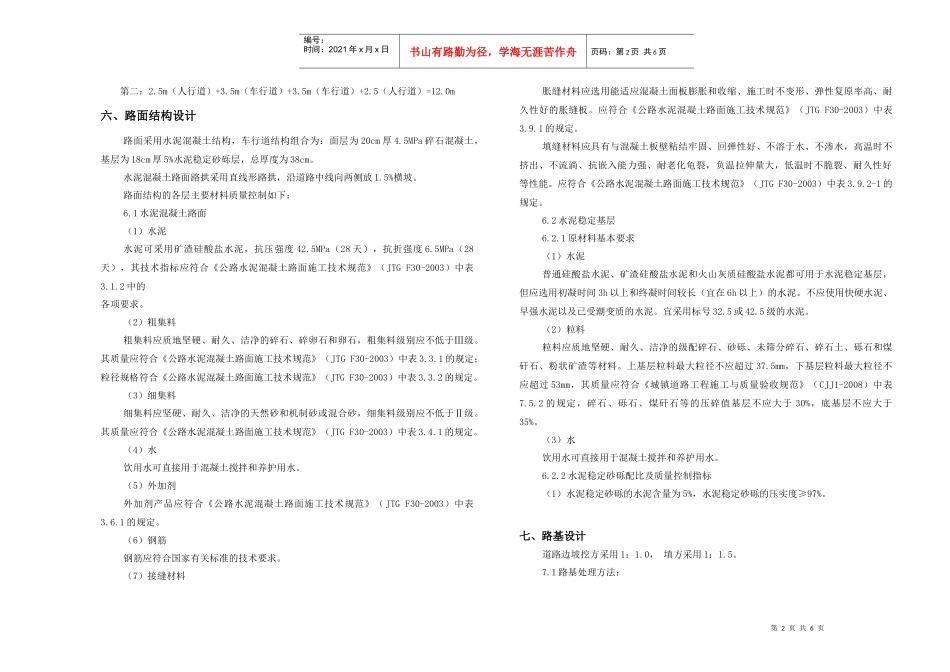 施工图说明5968175851_第2页