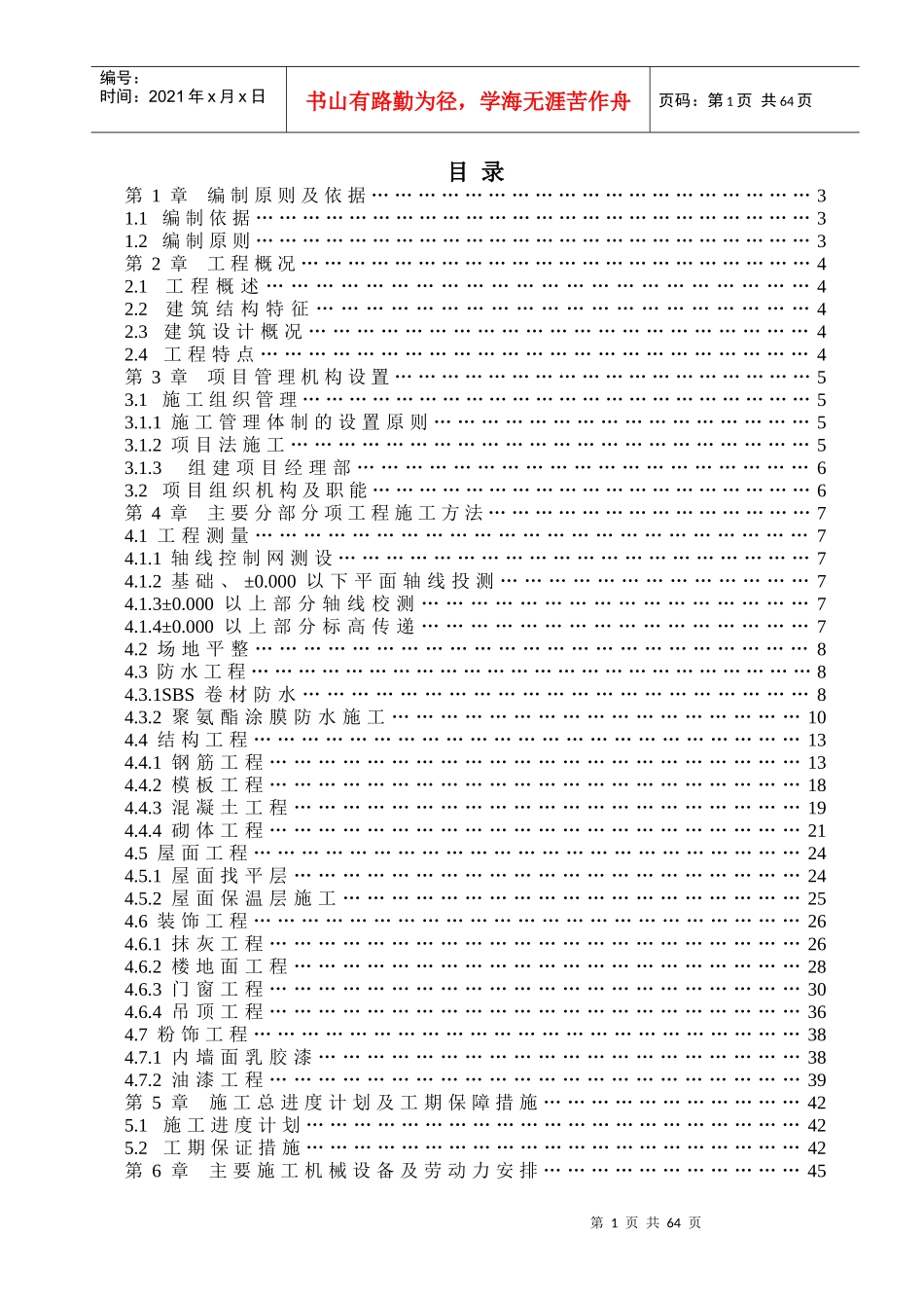 施工组织设计正确格式_第2页