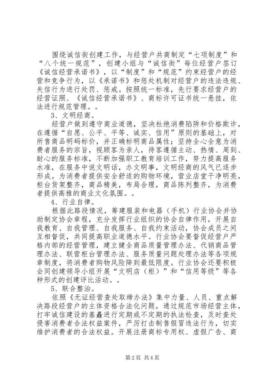 创建诚信一条街方案_第2页