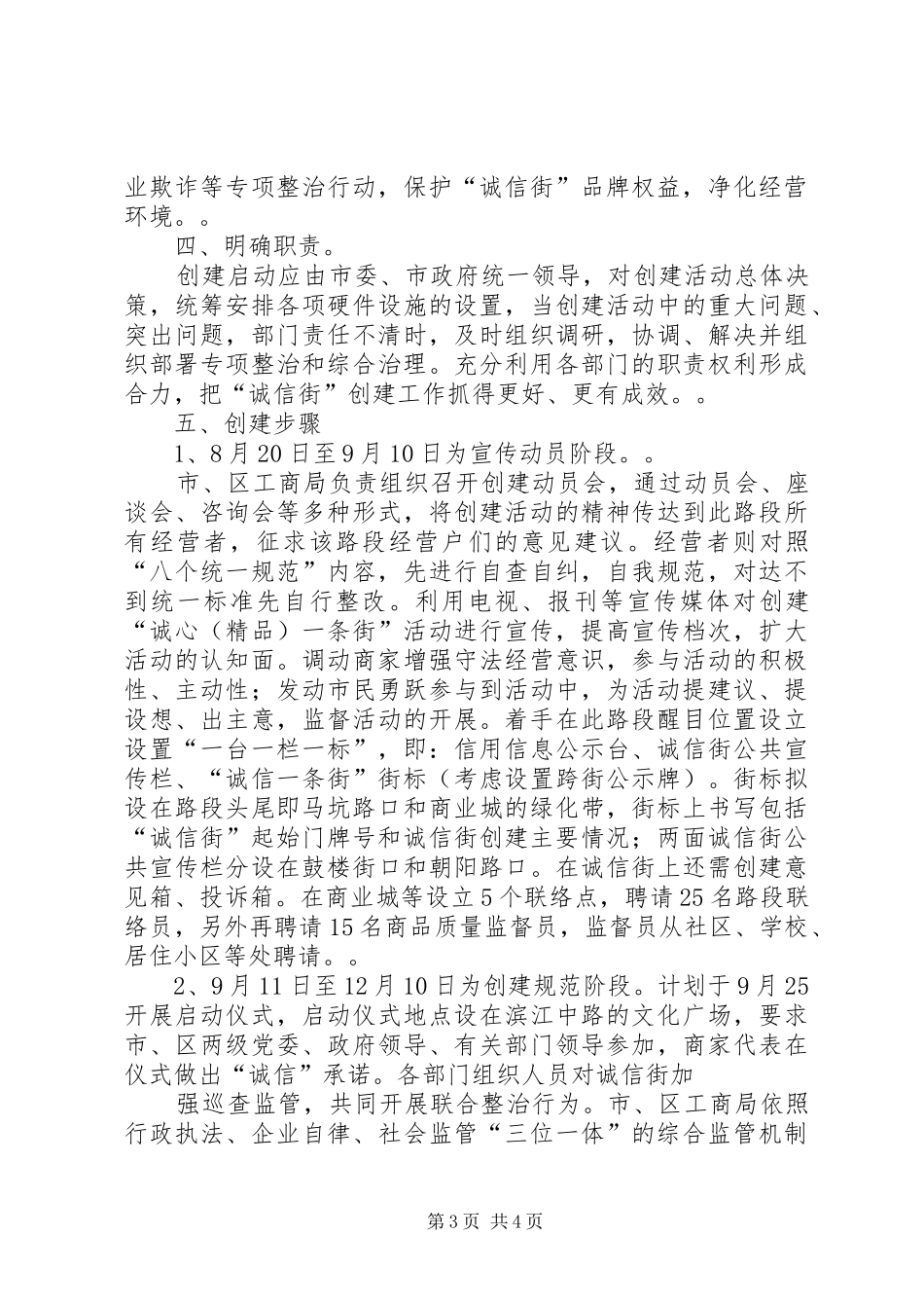 创建诚信一条街方案_第3页