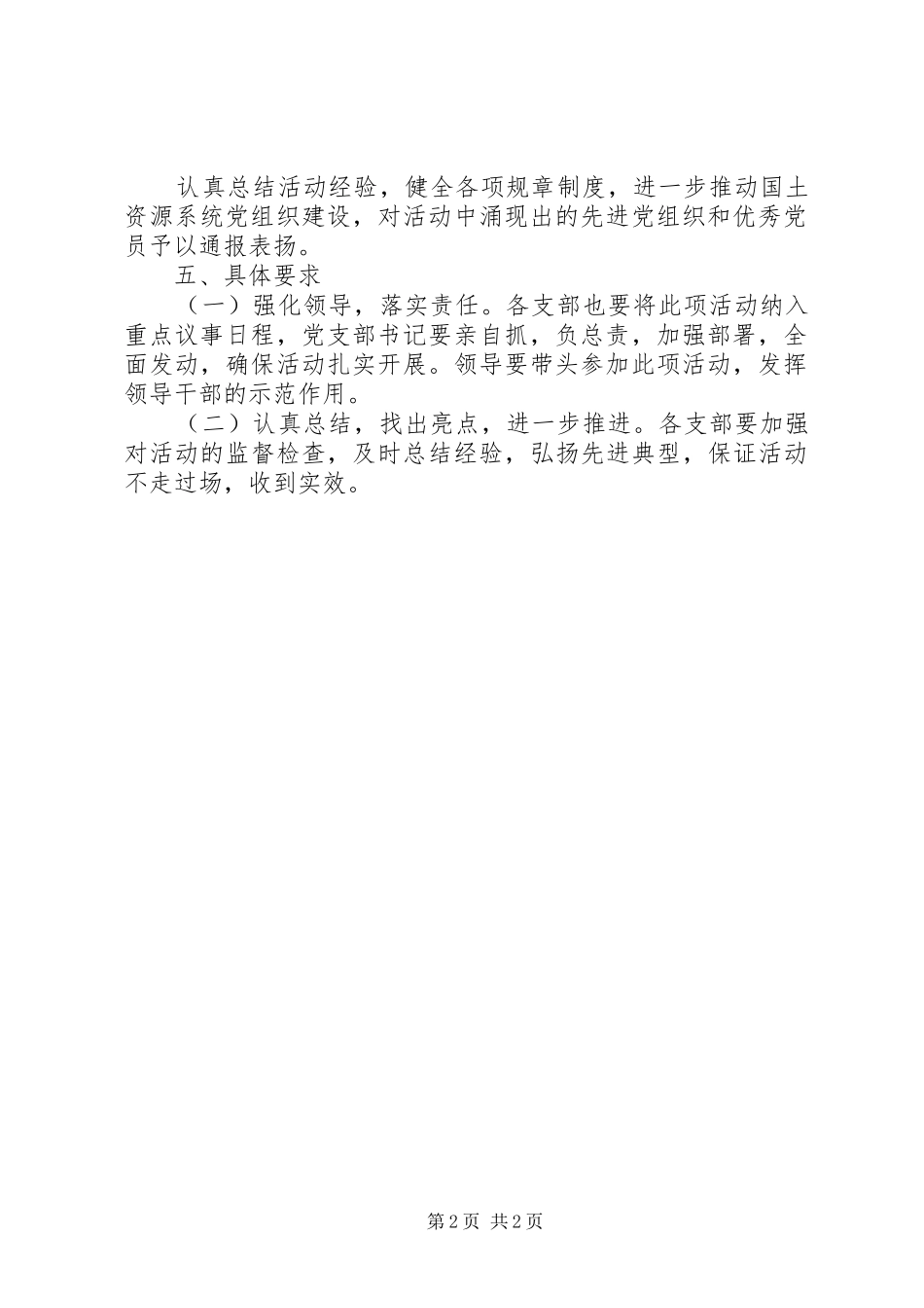 关于开展“机关党员学窗口高质服务为群众”活动的方案_第2页