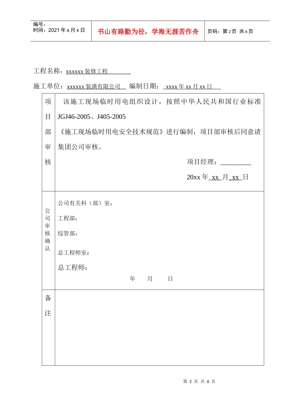 施工现场临时用电组织设计(参考样本)_第2页