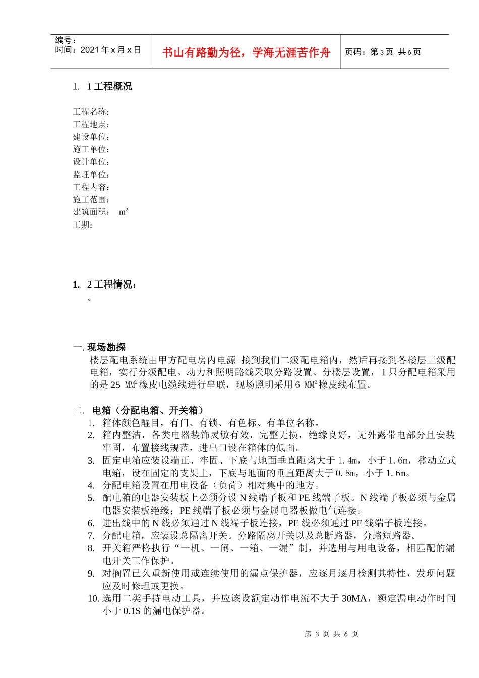 施工现场临时用电组织设计(参考样本)_第3页