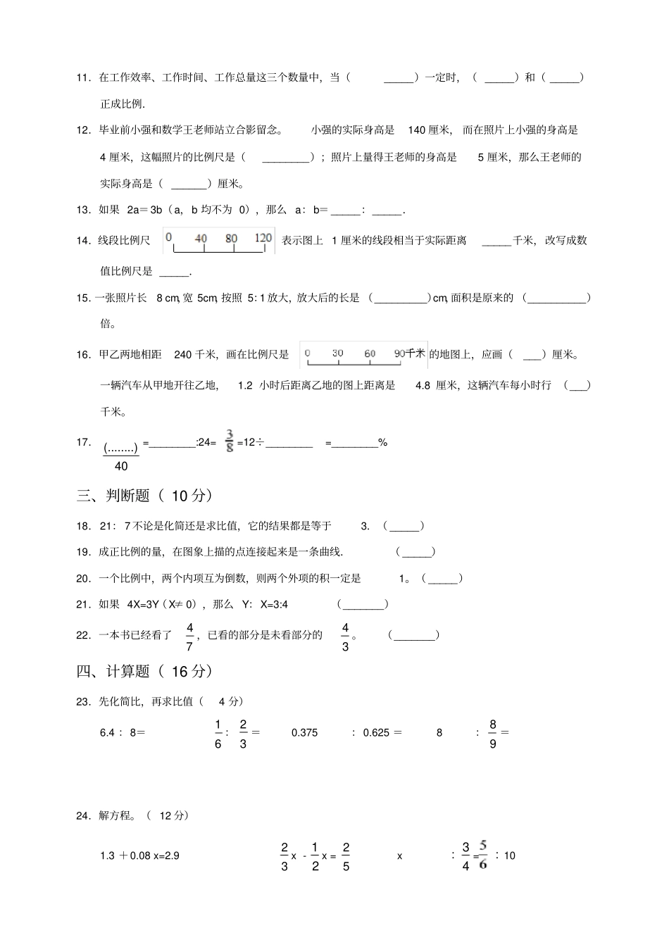 数学六年级下册第4单元《比例》测试卷(一)含答案_第2页