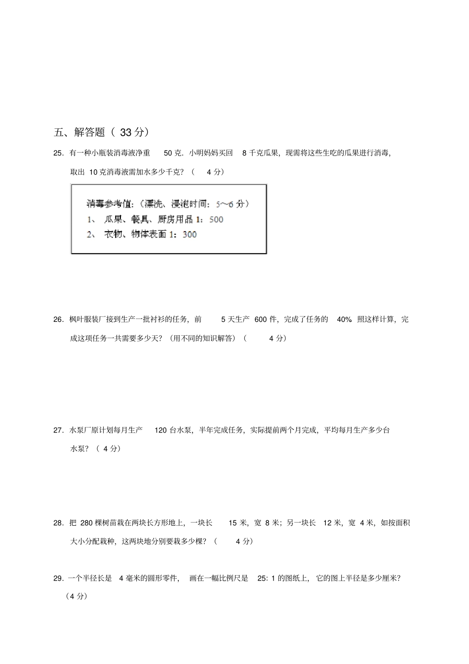 数学六年级下册第4单元《比例》测试卷(一)含答案_第3页