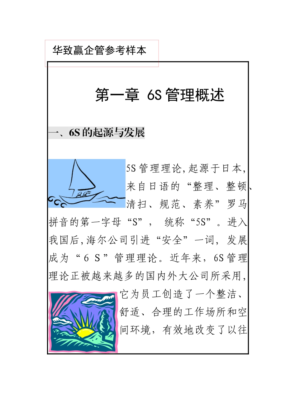 6s推行手册(05版本)_第1页