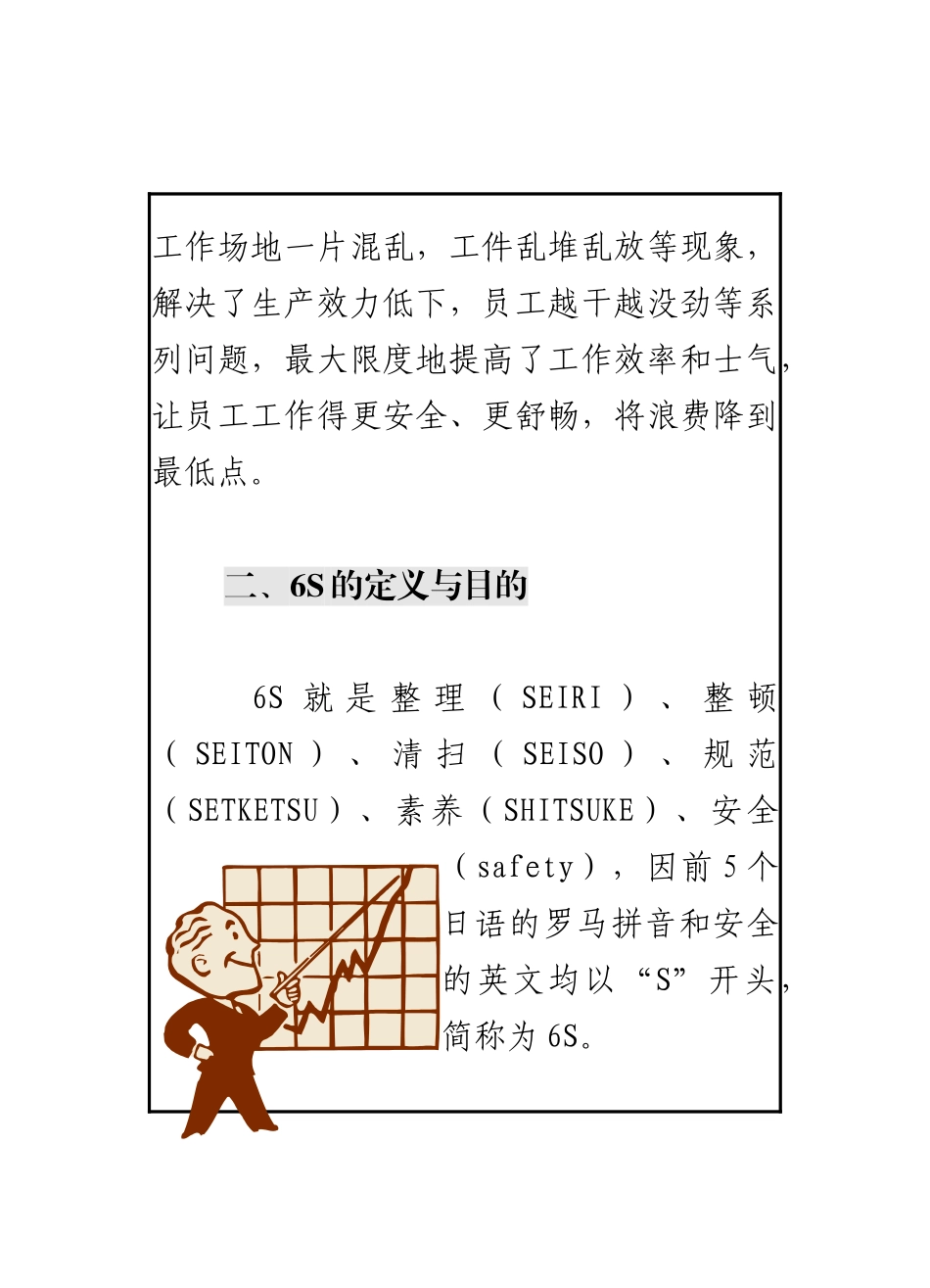 6s推行手册(05版本)_第2页