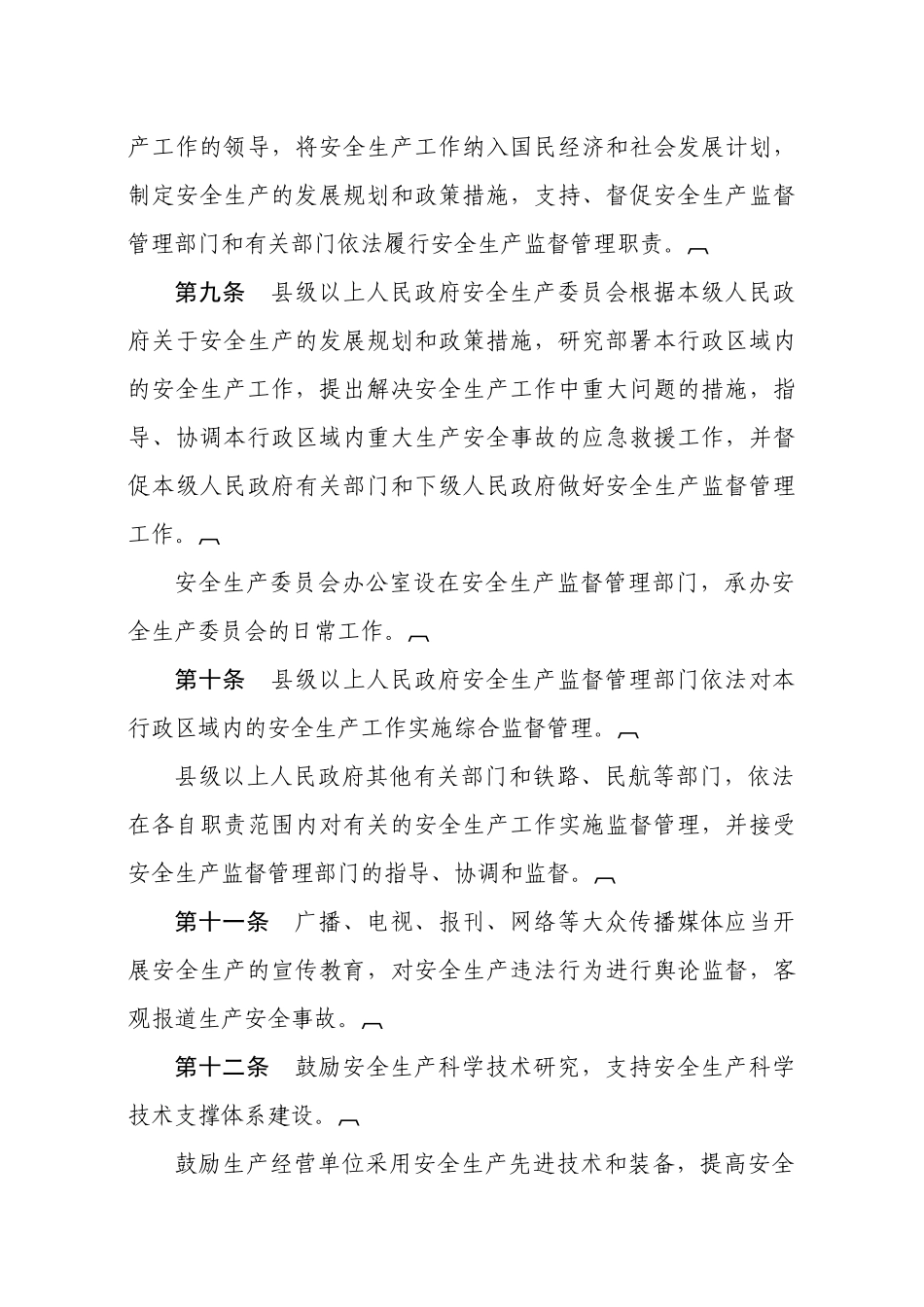 山西省安全生产条例_第3页