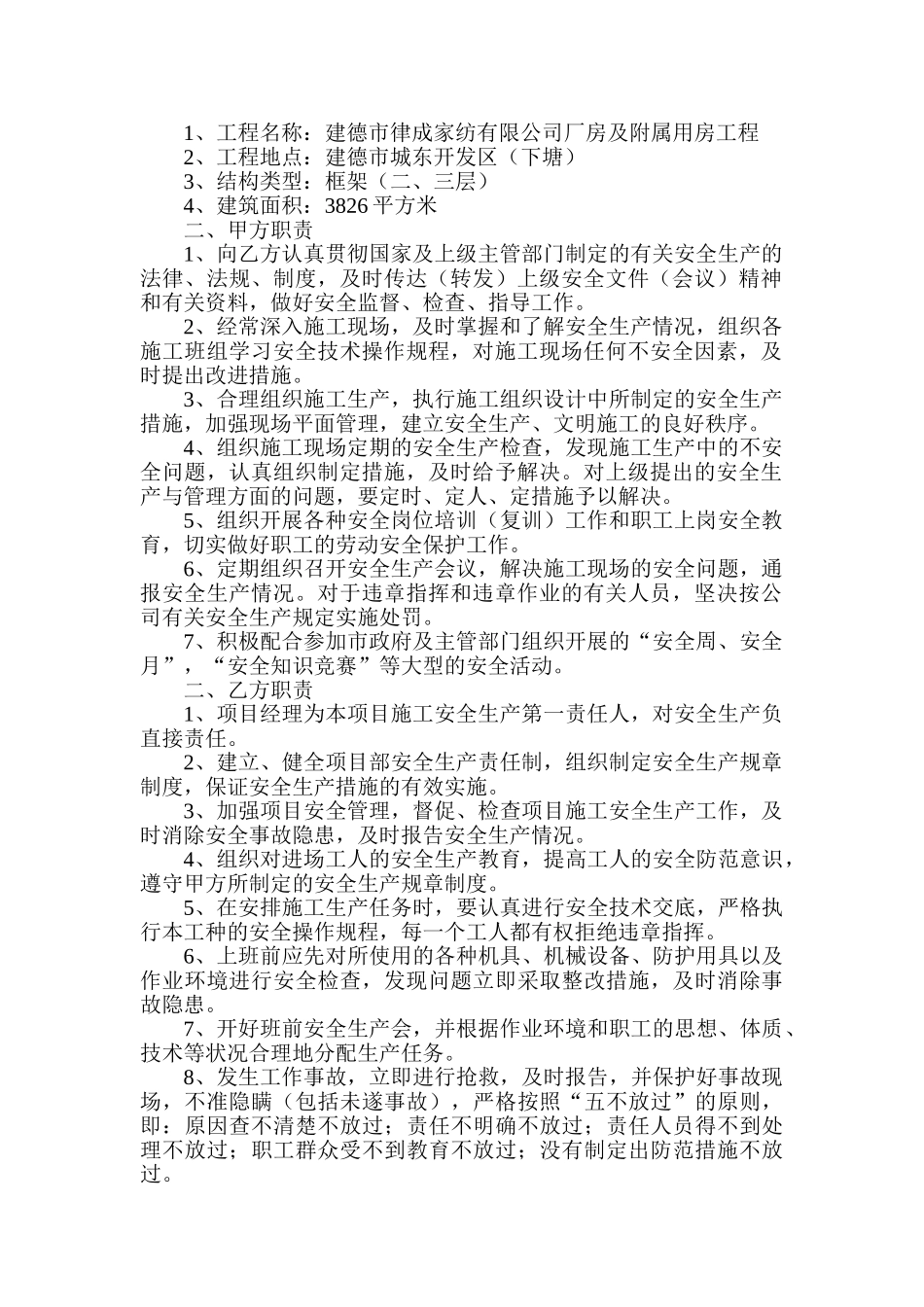 安全生产责任书(5页)_第2页