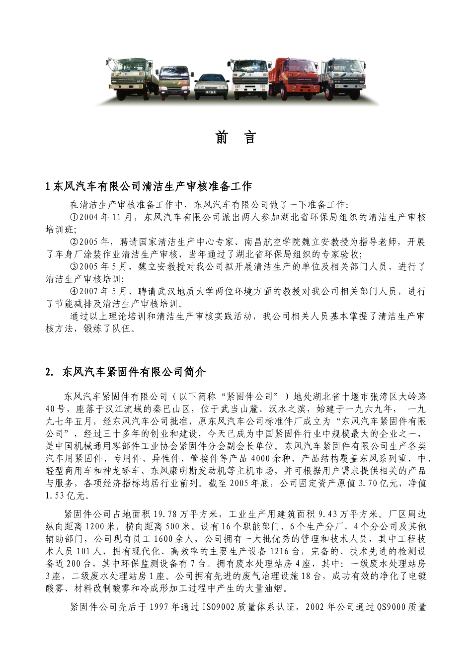东风汽车紧固件有限公司电镀作业清洁生产审核报告_第2页
