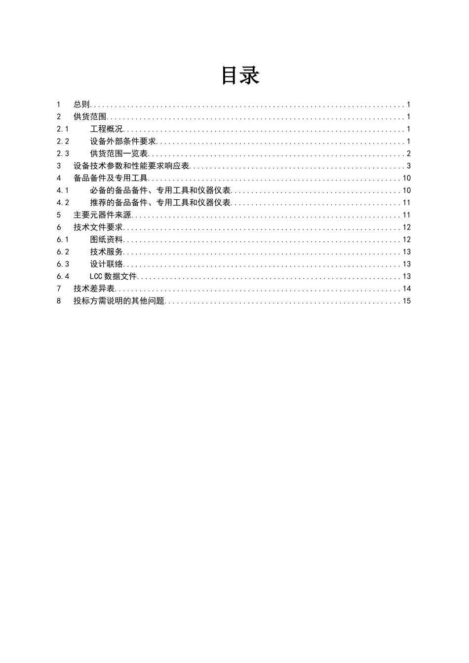 单相自耦电力变压器专用技术规范_第2页