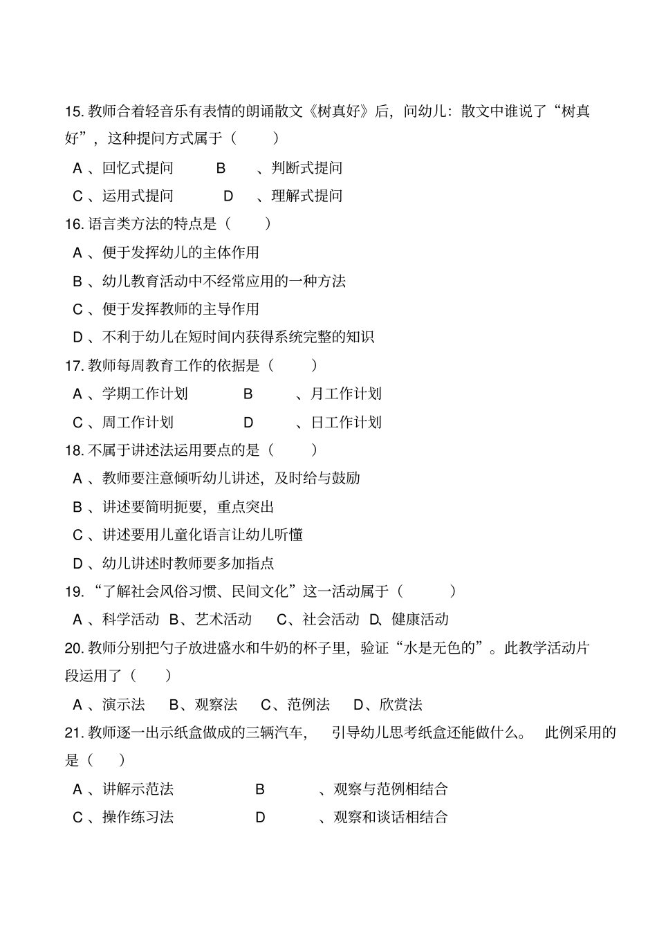 幼儿园活动设计与实践期中考试试题_第3页