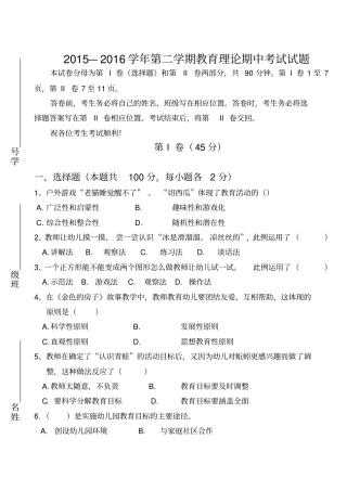 幼儿园活动设计与实践期中考试试题