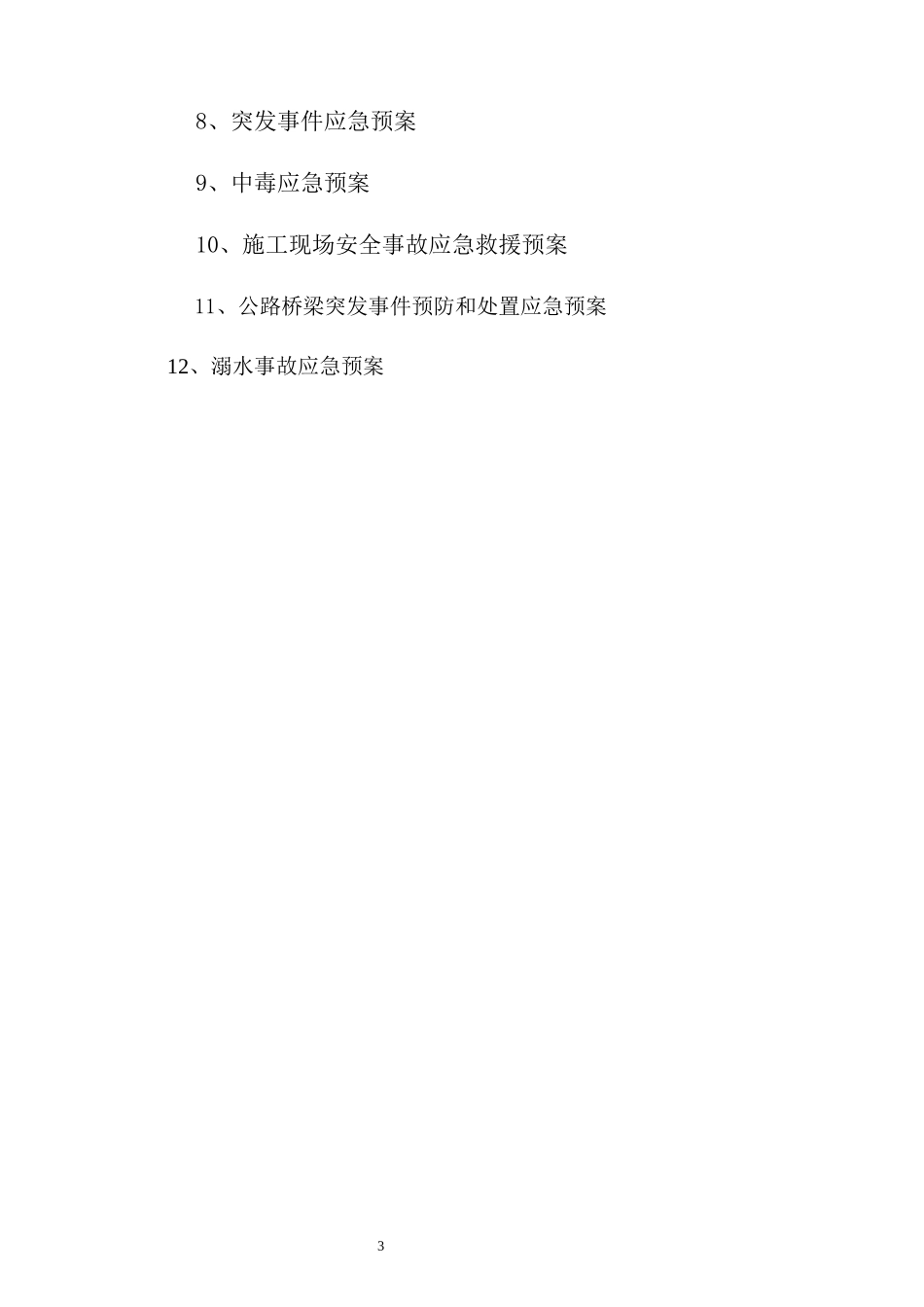 施工现场安全事故应急救援预案(改)_第3页