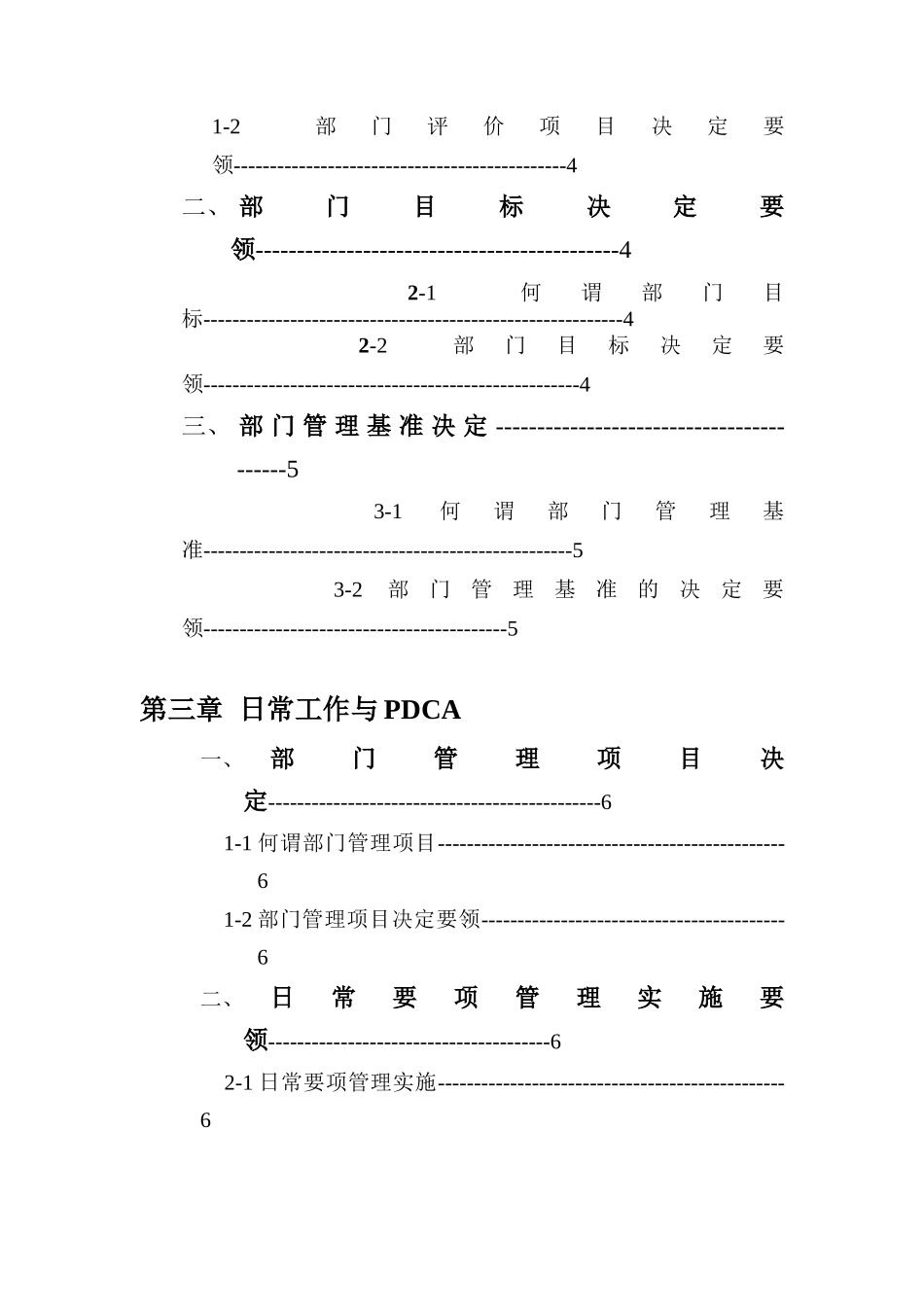 日常工作管理知识_第2页