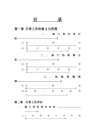 日常工作管理知识