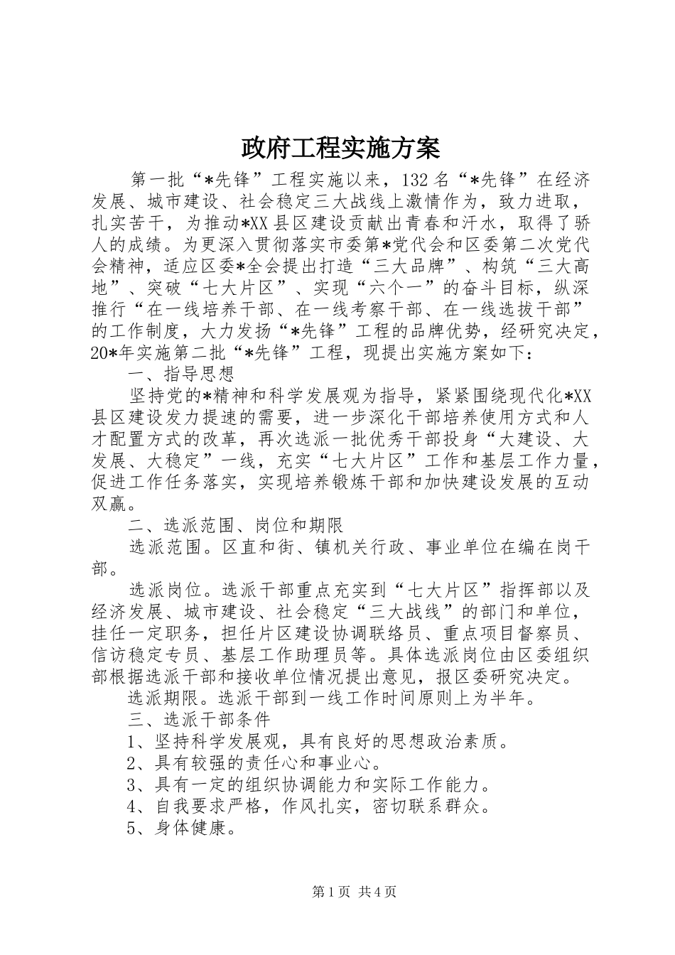 政府工程方案_第1页