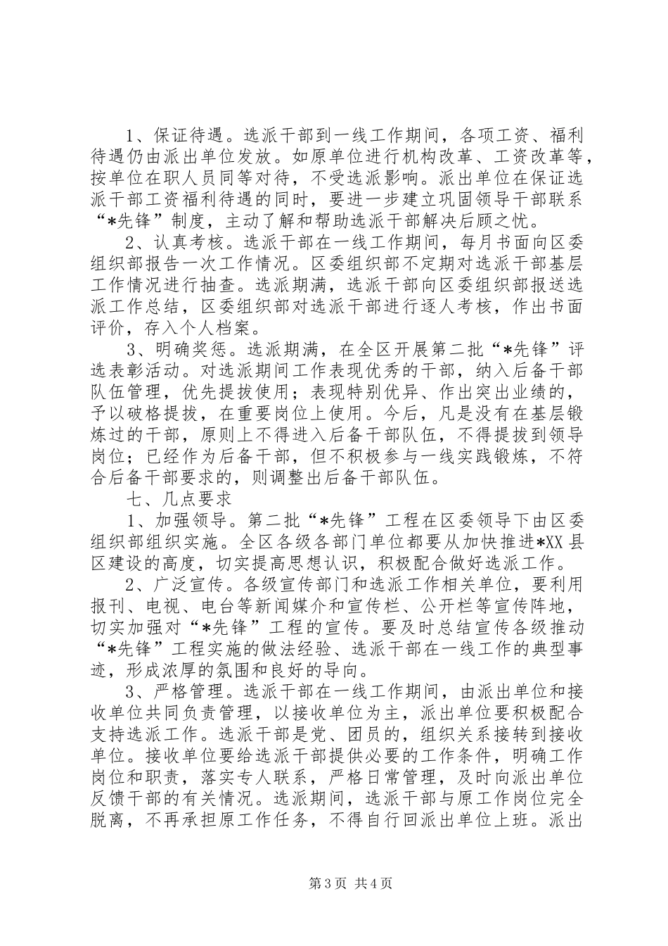 政府工程方案_第3页