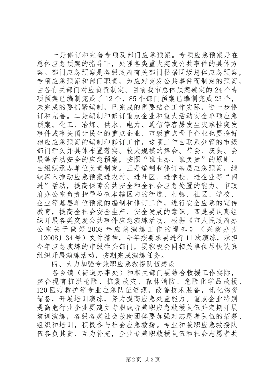 市区应急管理工作实施方案_第2页