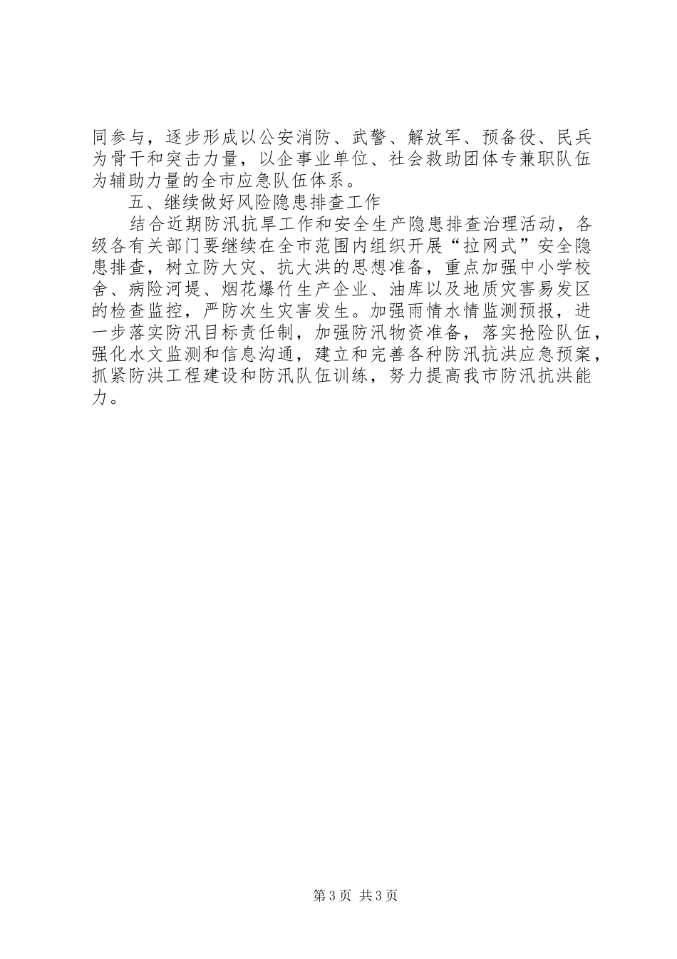 市区应急管理工作实施方案_第3页