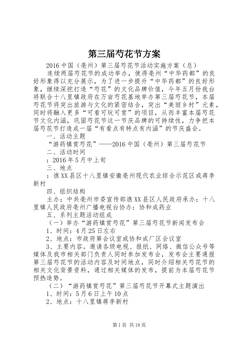 第三届芍花节实施方案_第1页