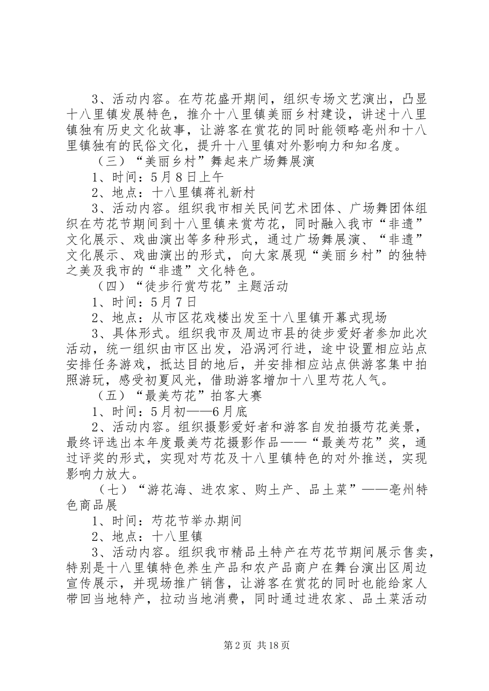 第三届芍花节实施方案_第2页