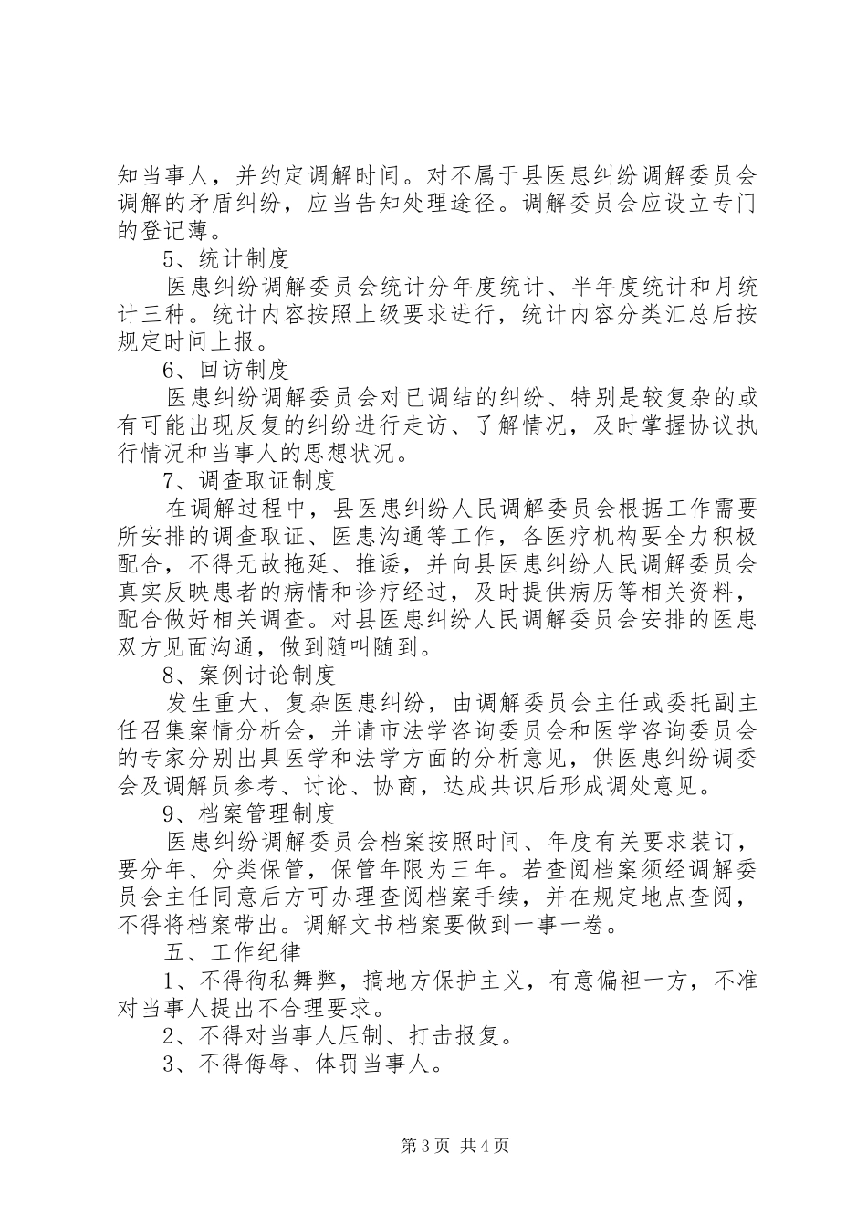 XX年医患纠纷人民调解工作实施方案_第3页