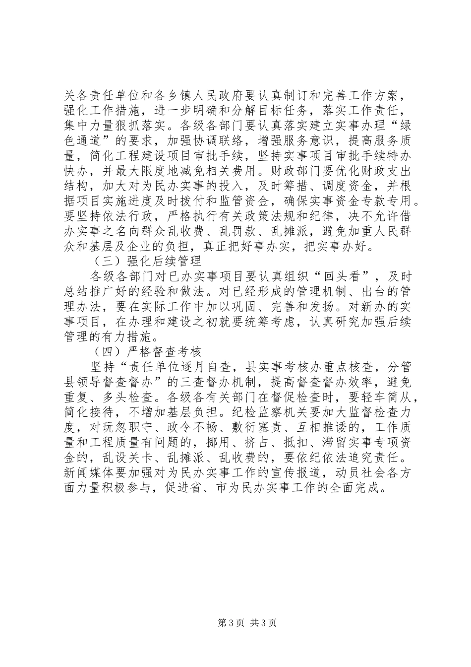 市开展为民办实事具体实施方案_第3页